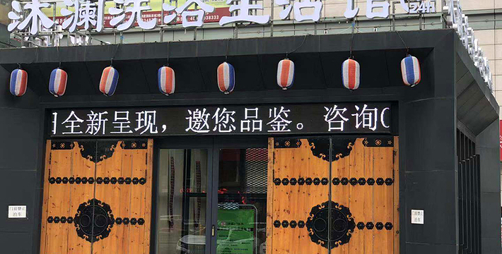 沈陽沐浴生活館沈陽沐浴生活館，體驗極致舒適與放松的沐浴文化之旅