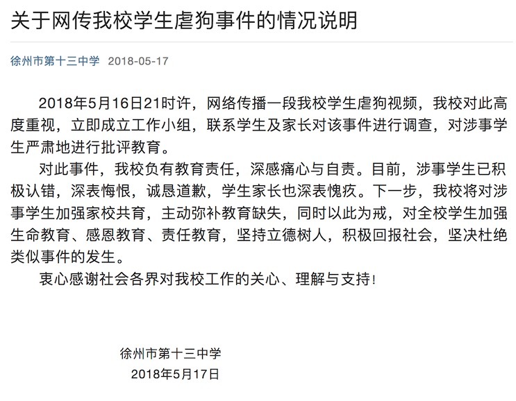 中學(xué)回應(yīng)虐狗事件中學(xué)回應(yīng)虐狗事件，責(zé)任、理解與未來