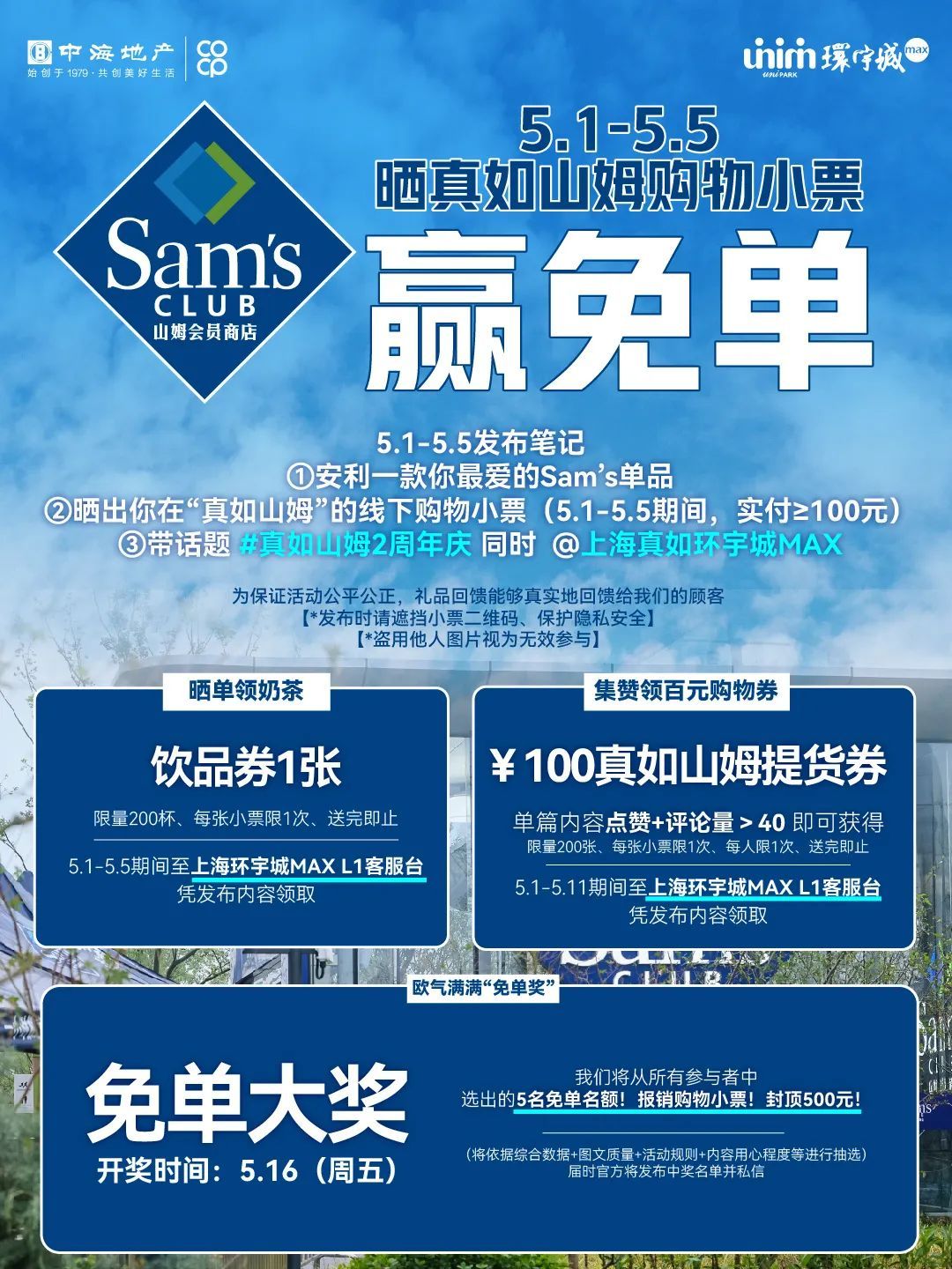 山姆超市續(xù)費送券山姆超市續(xù)費送券活動，省錢攻略大揭秘！