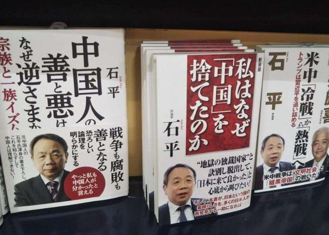 媒體：石平在日本也不受待見石平在日本的日子，挑戰(zhàn)與不受待見的真相