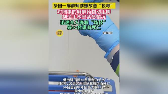 麻醉師投毒致12死關(guān)于麻醉師投毒致死的悲劇，深度解析與反思