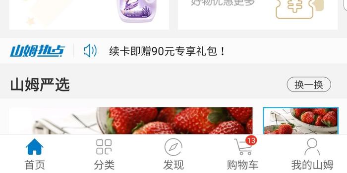 山姆續(xù)費(fèi)送券關(guān)于山姆續(xù)費(fèi)送券的問(wèn)題，一般來(lái)說(shuō)，山姆會(huì)員店會(huì)定期推出各種優(yōu)惠活動(dòng)，以吸引和留住客戶。續(xù)費(fèi)送券是常見(jiàn)的促銷(xiāo)手段之一。