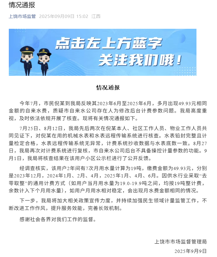 多月水費都49.93元如果您已經(jīng)連續(xù)多月的水費都是49.93元，您可以考慮以下幾個因素來解釋這種情況