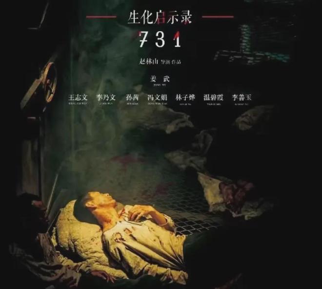 電影《731》取證11年電影731取證之路，歷時11年的艱辛探索與揭秘