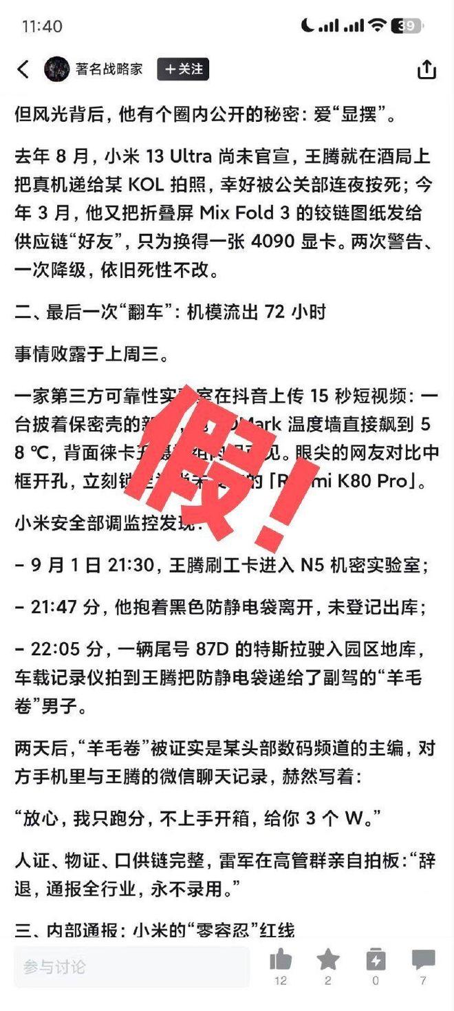 小米王騰否認(rèn)違法小米王騰否認(rèn)違法，真相背后的故事