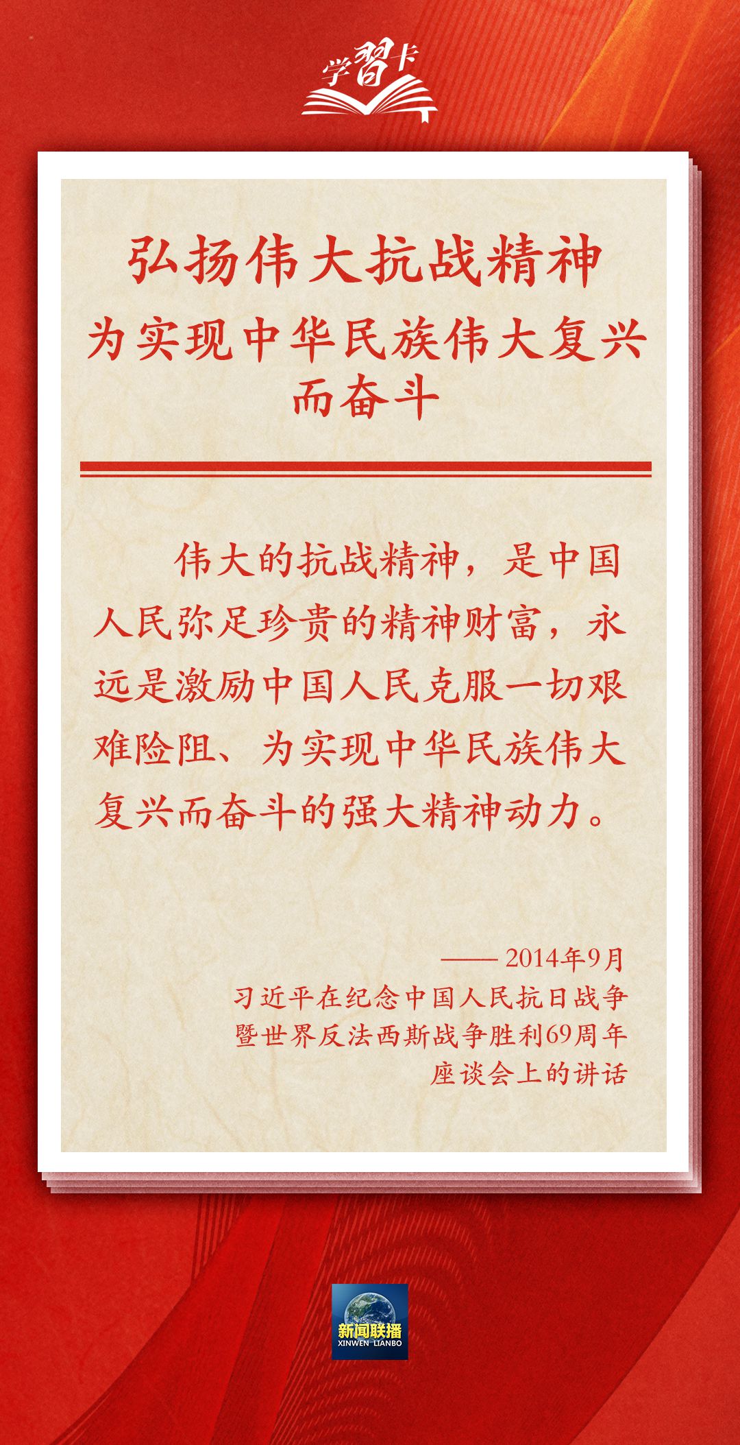 領(lǐng)悟偉大抗戰(zhàn)精神內(nèi)涵領(lǐng)悟偉大抗戰(zhàn)精神內(nèi)涵，歷史與現(xiàn)代的啟示