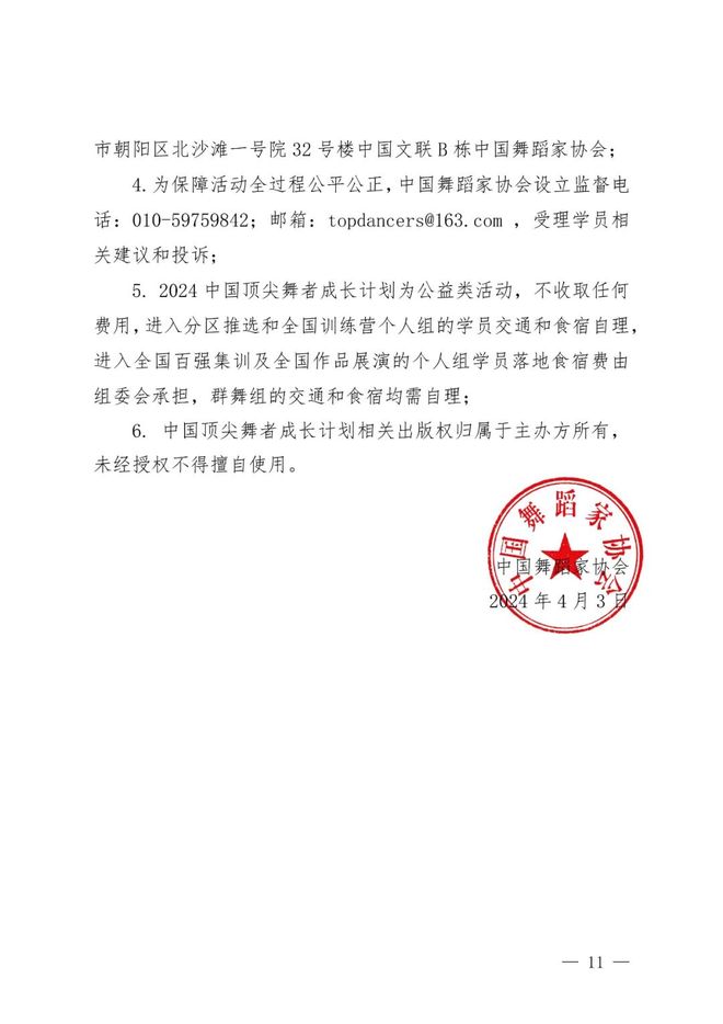 中國舞蹈家協(xié)會公示中國舞蹈家協(xié)會公示，最新動態(tài)與解讀
