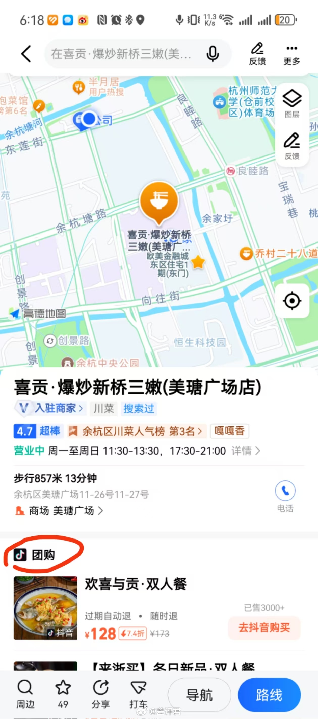 高德地圖上的團購高德地圖上的團購，一站式優(yōu)惠生活服務(wù)的新體驗