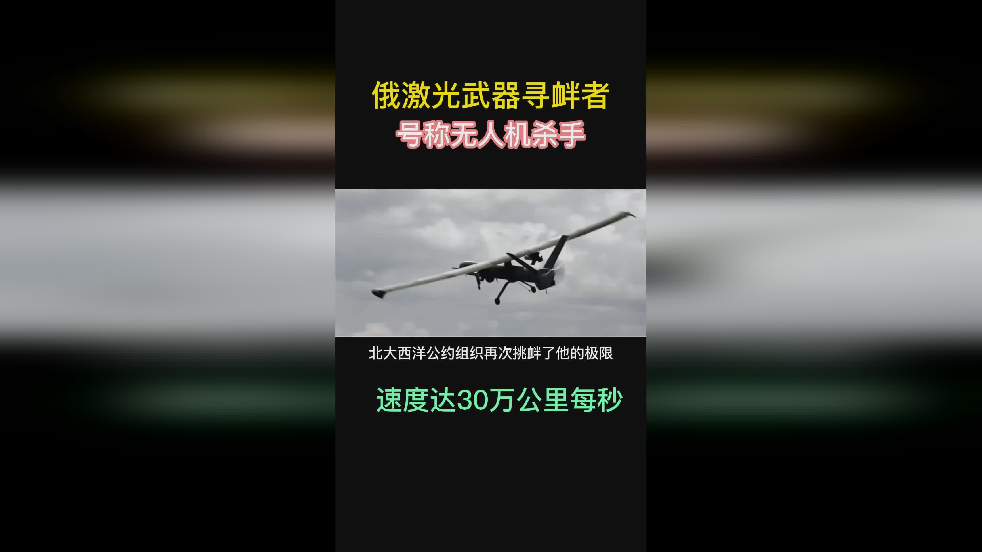 無人機“殺手”! 解放軍激光武器來了無人機殺手！解放軍激光武器來了