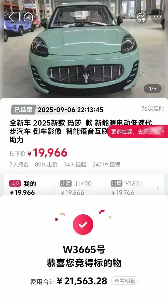 男子2萬拍下\"瑪莎拉蒂\"卻是老頭樂男子花高價拍下瑪莎拉蒂，到手卻發(fā)現(xiàn)是老頭樂——消費陷阱還是誤判？