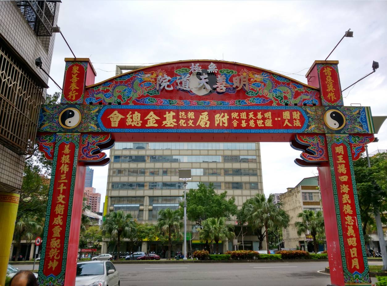 “一貫道”竟將幼兒園作為道場揭秘一貫道，幼兒園竟成神秘道場？