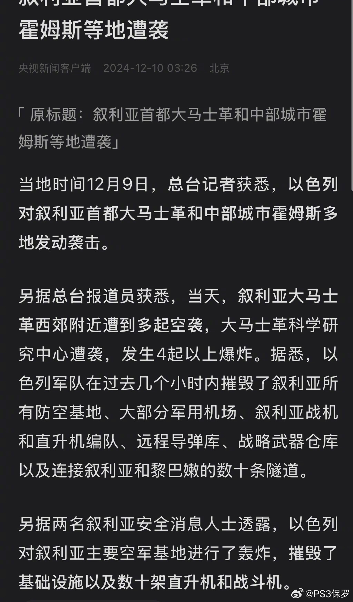 以色列為什么空襲敘利亞最新消息以色列對敘利亞發(fā)動空襲的背后原因及最新動態(tài)分析