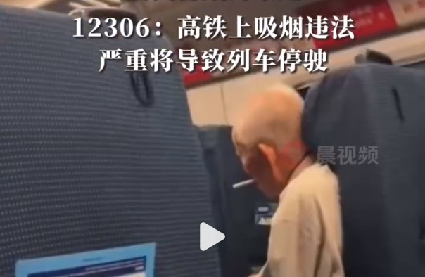 高鐵上旁若無人抽煙高鐵上旁若無人抽煙，共創(chuàng)無煙旅行環(huán)境