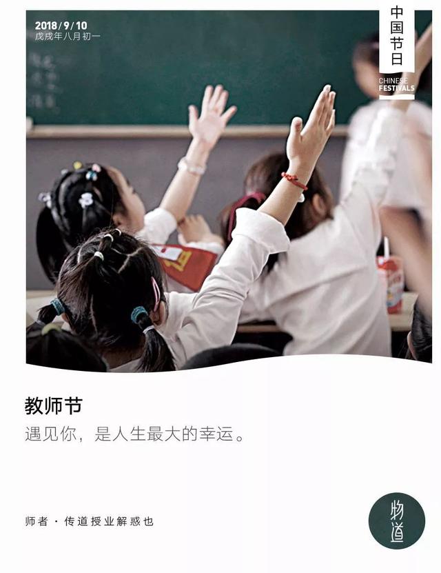 學(xué)習(xí)新語｜教師節(jié)快樂學(xué)習(xí)新語，致敬教師節(jié)——教師節(jié)快樂