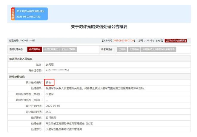 火箭軍倒查九年 揪出采購掮客火箭軍倒查九年，揪出采購掮客——揭示背后的故事