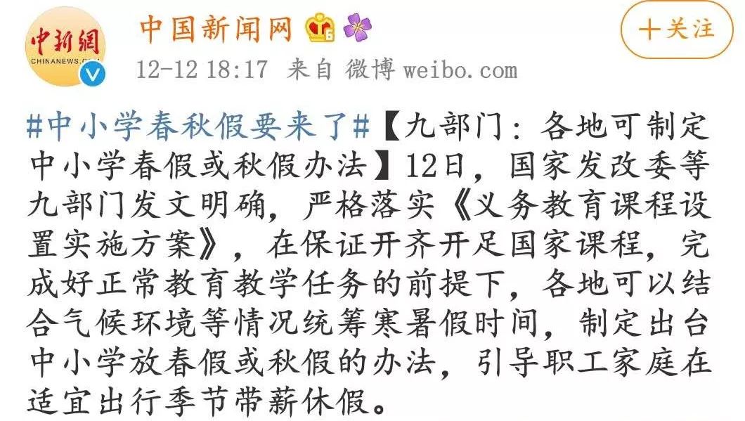 多地試中小學(xué)春秋假多地已經(jīng)試行了中小學(xué)春秋假制度。