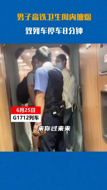 高鐵上有人抽煙會(huì)停車嗎高鐵上有人抽煙會(huì)停車。高鐵運(yùn)行速度快，為了旅客的安全和舒適，高鐵上通常會(huì)有煙霧報(bào)警器。如果乘客在列車上吸煙，煙霧報(bào)警器會(huì)感應(yīng)到煙霧，導(dǎo)致列車自動(dòng)減速或緊急制動(dòng)。此外，抽煙不僅會(huì)對其他乘客造成健康影響，還會(huì)影響列車的正常運(yùn)行。因此，高鐵上明確禁止吸煙。如果乘客在列車上吸煙，列車工作人員會(huì)對其進(jìn)行勸導(dǎo)和警告，嚴(yán)重時(shí)還會(huì)上報(bào)鐵路公安部門進(jìn)行處罰。所以，乘客應(yīng)該遵守相關(guān)規(guī)定，不在高鐵上吸煙。