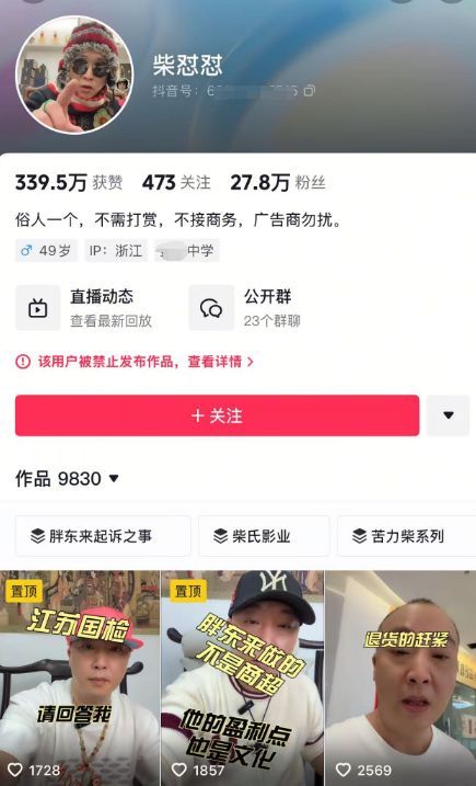 網(wǎng)紅\"柴懟懟\"已被帶走立案偵查網(wǎng)紅柴懟懟被帶走立案偵查事件解讀