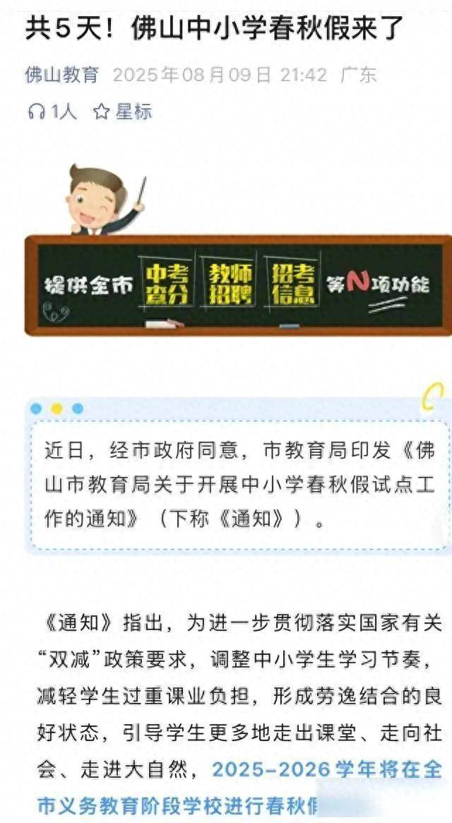 多地試中小學(xué)春秋假多地已經(jīng)試行了中小學(xué)春秋假制度。