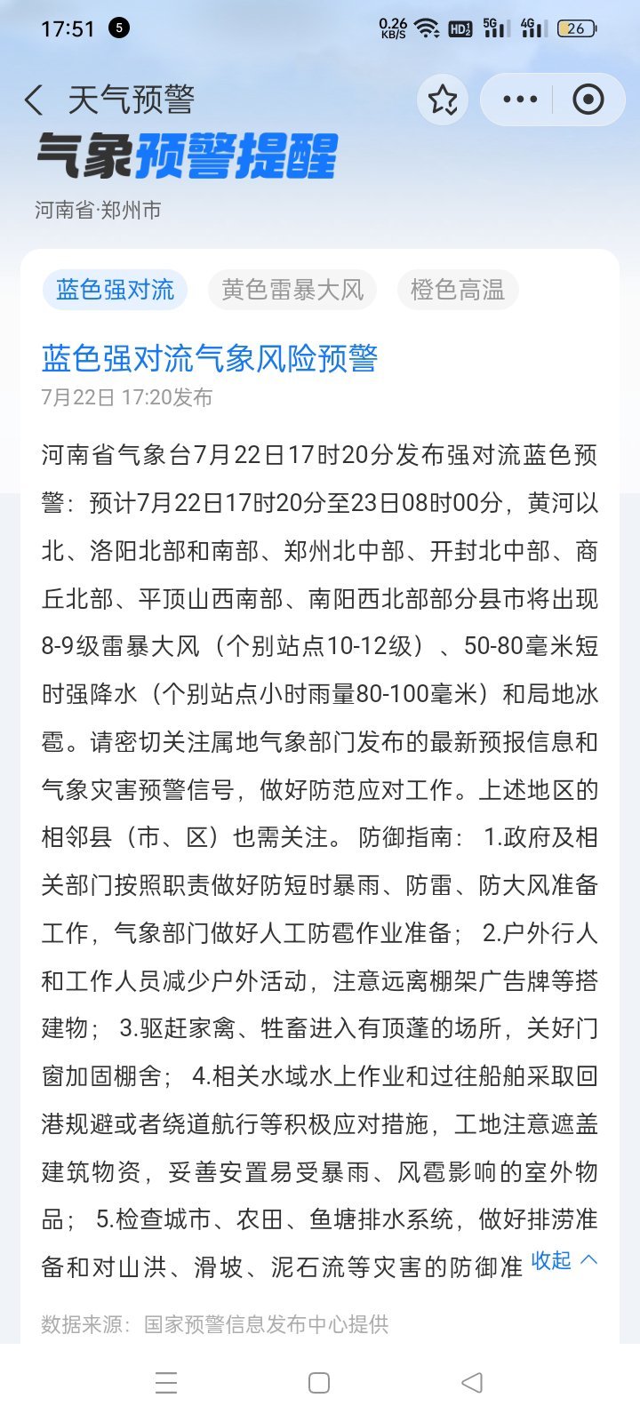 鄭州內(nèi)澇風(fēng)險(xiǎn)預(yù)警鄭州內(nèi)澇風(fēng)險(xiǎn)預(yù)警，如何應(yīng)對城市看?，F(xiàn)象