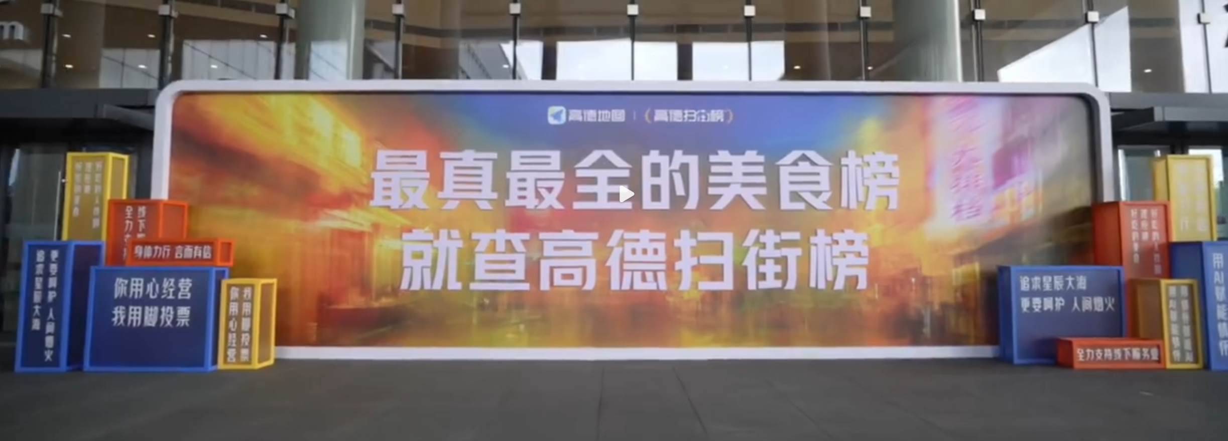 高德重磅發(fā)布掃街榜高德重磅發(fā)布掃街榜，探索城市的新視角