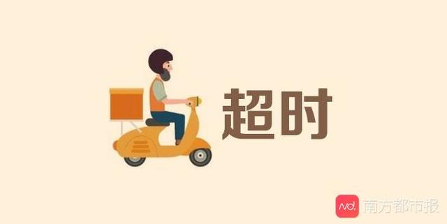 外賣超時該不該投訴外賣超時，我們該如何看待投訴？