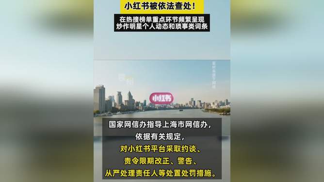 小紅書(shū)被查小紅書(shū)被查事件全面解析