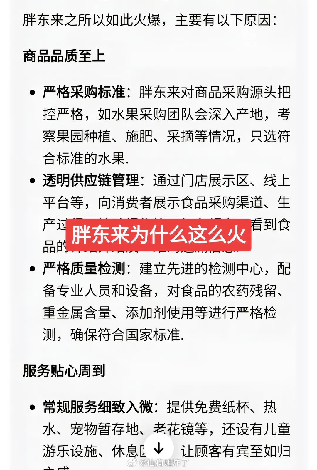 胖東來(lái)退貨規(guī)范流程胖東來(lái)退貨規(guī)范流程詳解