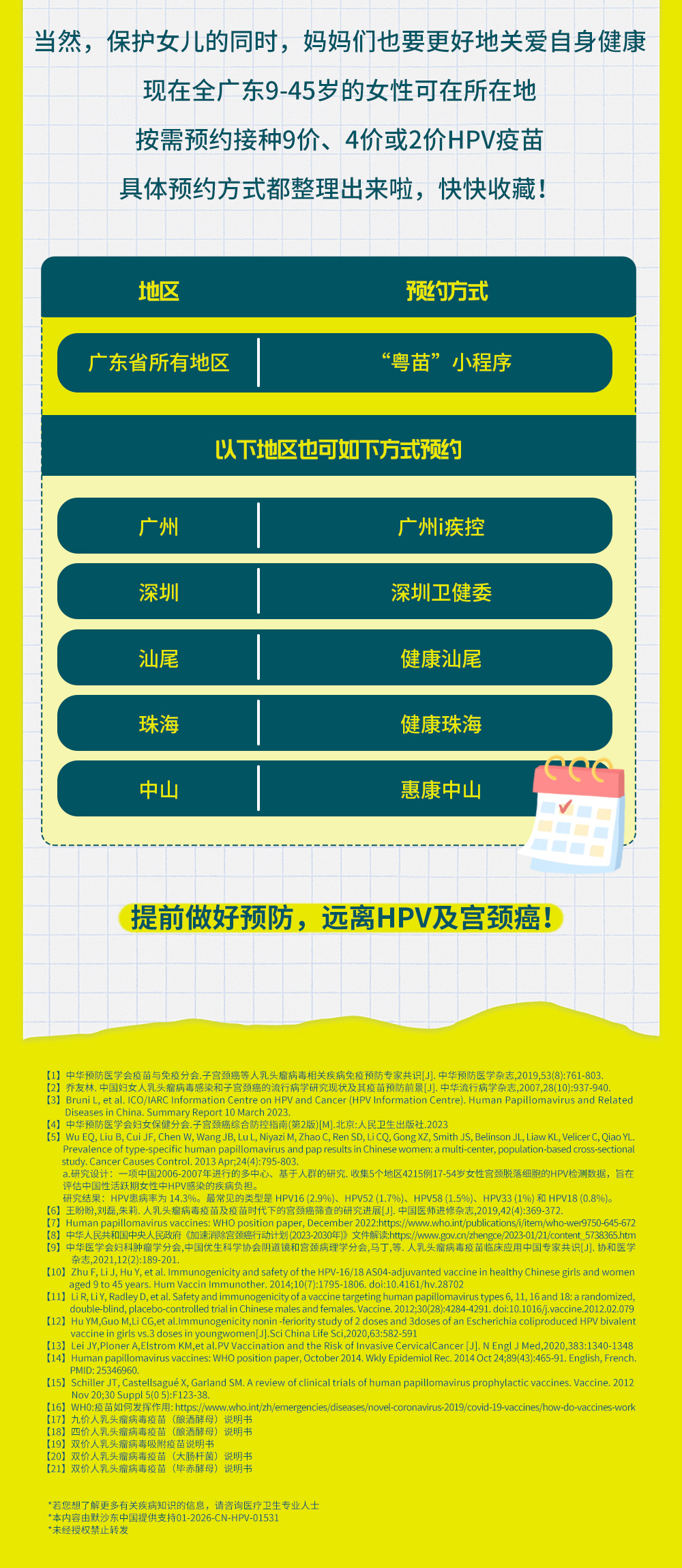 HPV疫苗入免疫規(guī)劃HPV疫苗納入免疫規(guī)劃，理解其重要性及其影響