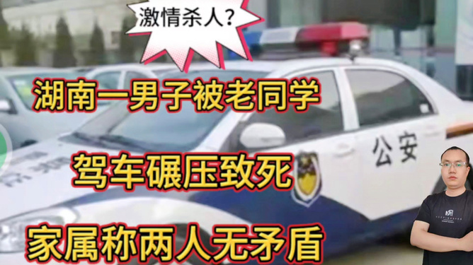 湖南男子駕車碾死同學(xué)被判死緩湖南男子駕車碾死同學(xué)被判死緩事件回顧與反思