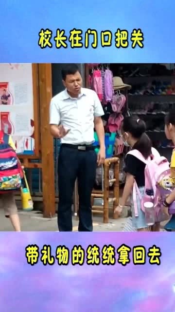 校長門口攔教師禮物校長在門口攔截教師的禮物并不是一個常見的行為，這種行為可能涉及到一些特定的情境和文化背景。在某些情況下，學校可能有規(guī)定禁止教師接受學生或家長的禮物，以避免產(chǎn)生不必要的糾紛或影響教學質(zhì)量。校長作為學校的領導者，有責任維護這些規(guī)定并確保其執(zhí)行。因此，校長可能會采取措施來阻止教師接受禮物。