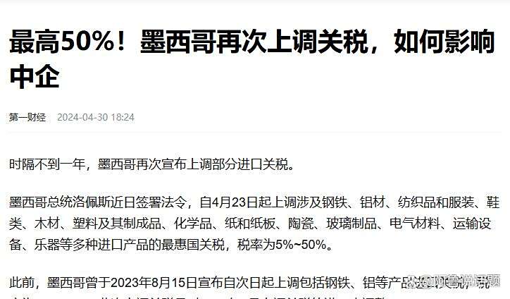墨西哥和中國有關(guān)稅優(yōu)惠嗎墨西哥和中國之間確實(shí)存在關(guān)稅優(yōu)惠政策。