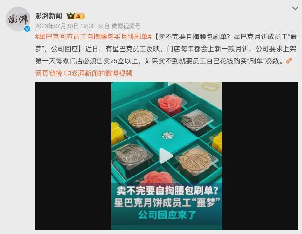 星巴克月餅強(qiáng)制銷售關(guān)于星巴克月餅強(qiáng)制銷售的說法，這可能是一種誤解或特定情境下的觀察。