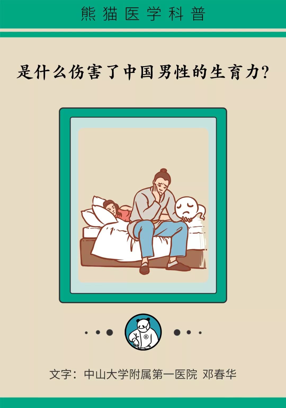 男性生育力也開始亮紅燈？男性生育力也開始亮紅燈？探究男性生育健康的新挑戰(zhàn)