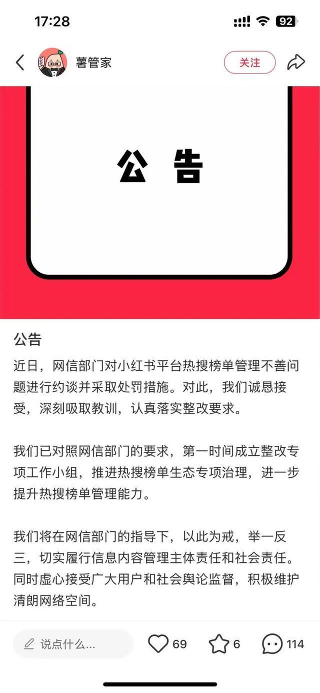 小紅書被查小紅書遭遇監(jiān)管風(fēng)暴，背后的原因與未來展望