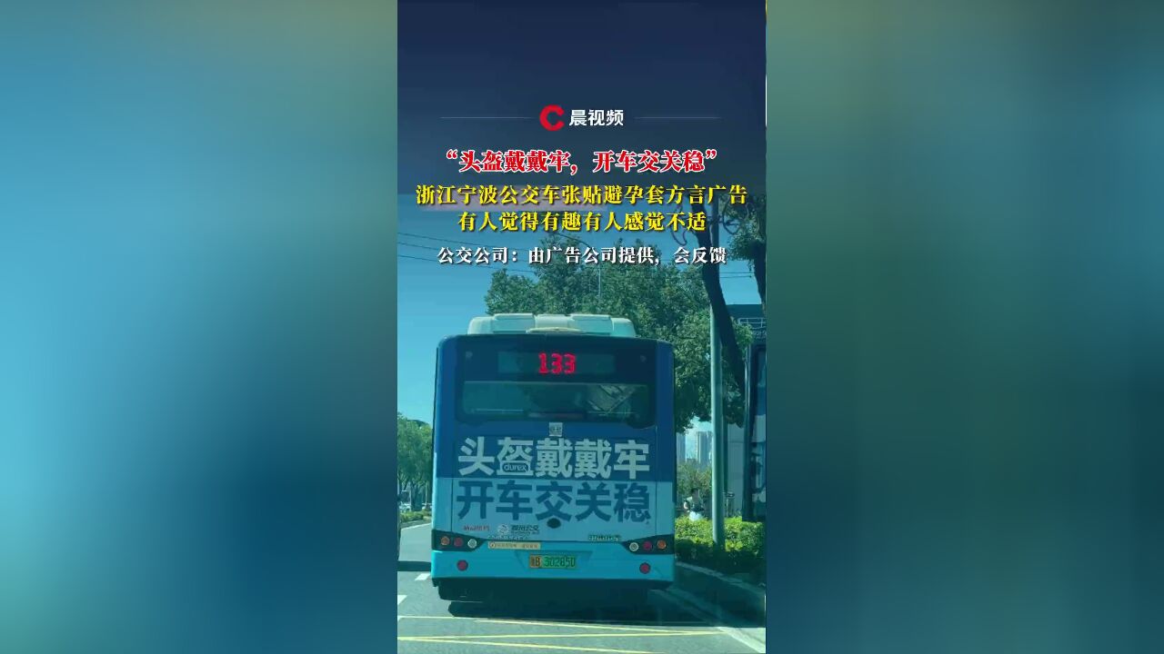 公交車避孕套廣告公交車上的避孕套廣告，透視背后的社會(huì)話題與公眾態(tài)度