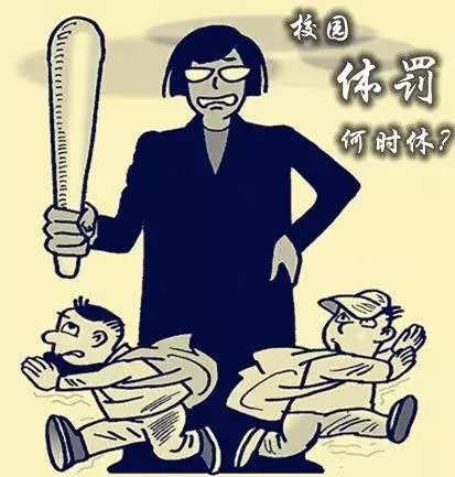 老師體罰學(xué)失老師體罰學(xué)生，我們需要理解與反思