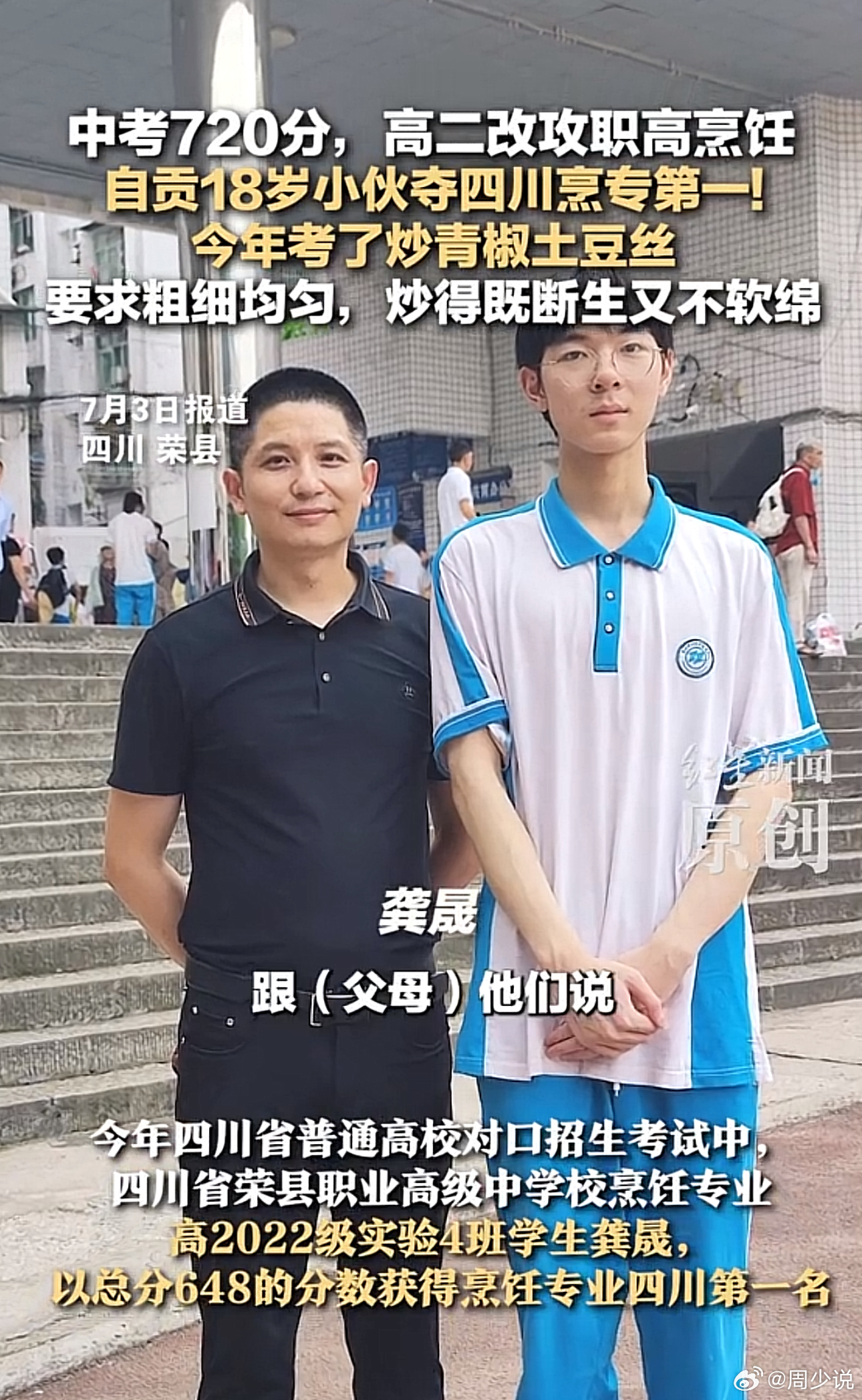 中考720分轉(zhuǎn)職高小伙全省專業(yè)第一中考720分轉(zhuǎn)職高小伙全省專業(yè)第一、一次勇敢的選擇與閃耀的成就