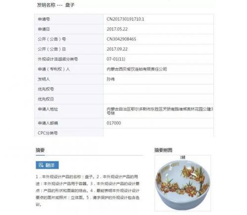 西貝獲預(yù)制食品專利是的，西貝餐飲集團(tuán)已經(jīng)獲得了預(yù)制食品相關(guān)的專利。這些專利主要涉及預(yù)制食品的配方、加工工藝以及烹飪方法等方面。通過獲得這些專利，西貝餐飲集團(tuán)能夠更好地保護(hù)自己的知識(shí)產(chǎn)權(quán)，并且在預(yù)制食品領(lǐng)域保持競爭優(yōu)勢。