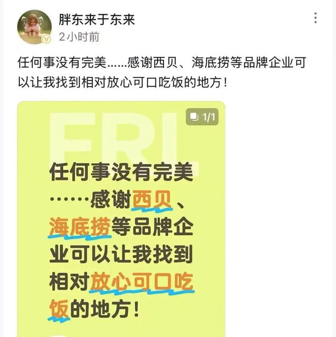 于東來：感謝西貝可以放心可口吃飯于東來，西貝美食，放心可口的吃飯之旅
