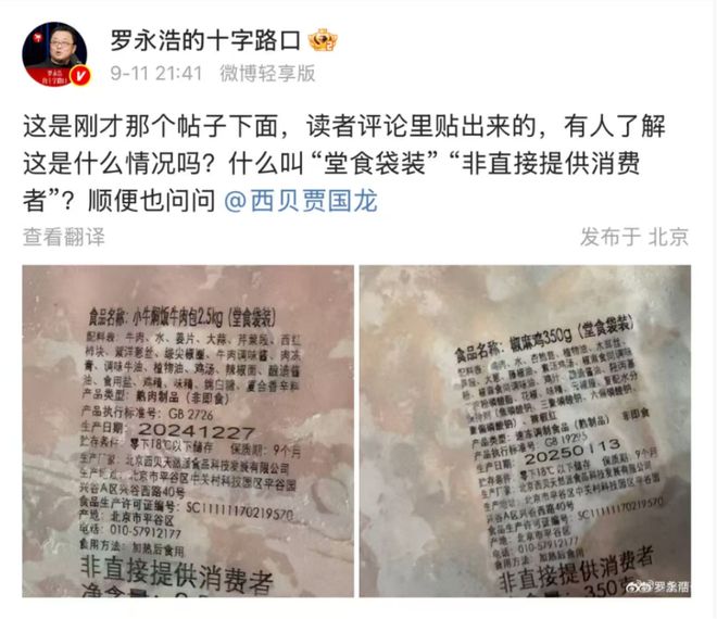 羅永浩與西貝爭的到底是什么羅永浩與西貝爭的到底是什么？