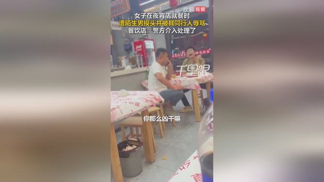 女子被陌生男子摸頭 警方已介入女子被陌生男子摸頭事件引發(fā)熱議，警方已介入調(diào)查