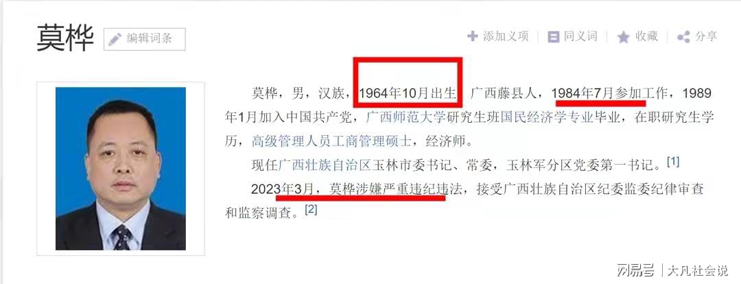 廣西一市委書記任上被查廣西一市委書記任上被查，深度解讀背后的故事