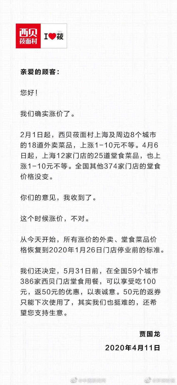 西貝公開信稱羅永浩指責(zé)不實(shí)后秒刪西貝公開信稱羅永浩指責(zé)不實(shí)后秒刪事件深度解析