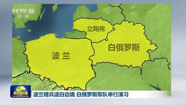 白俄羅斯波蘭領(lǐng)土白俄羅斯與波蘭的領(lǐng)土關(guān)系，歷史、現(xiàn)狀及其影響