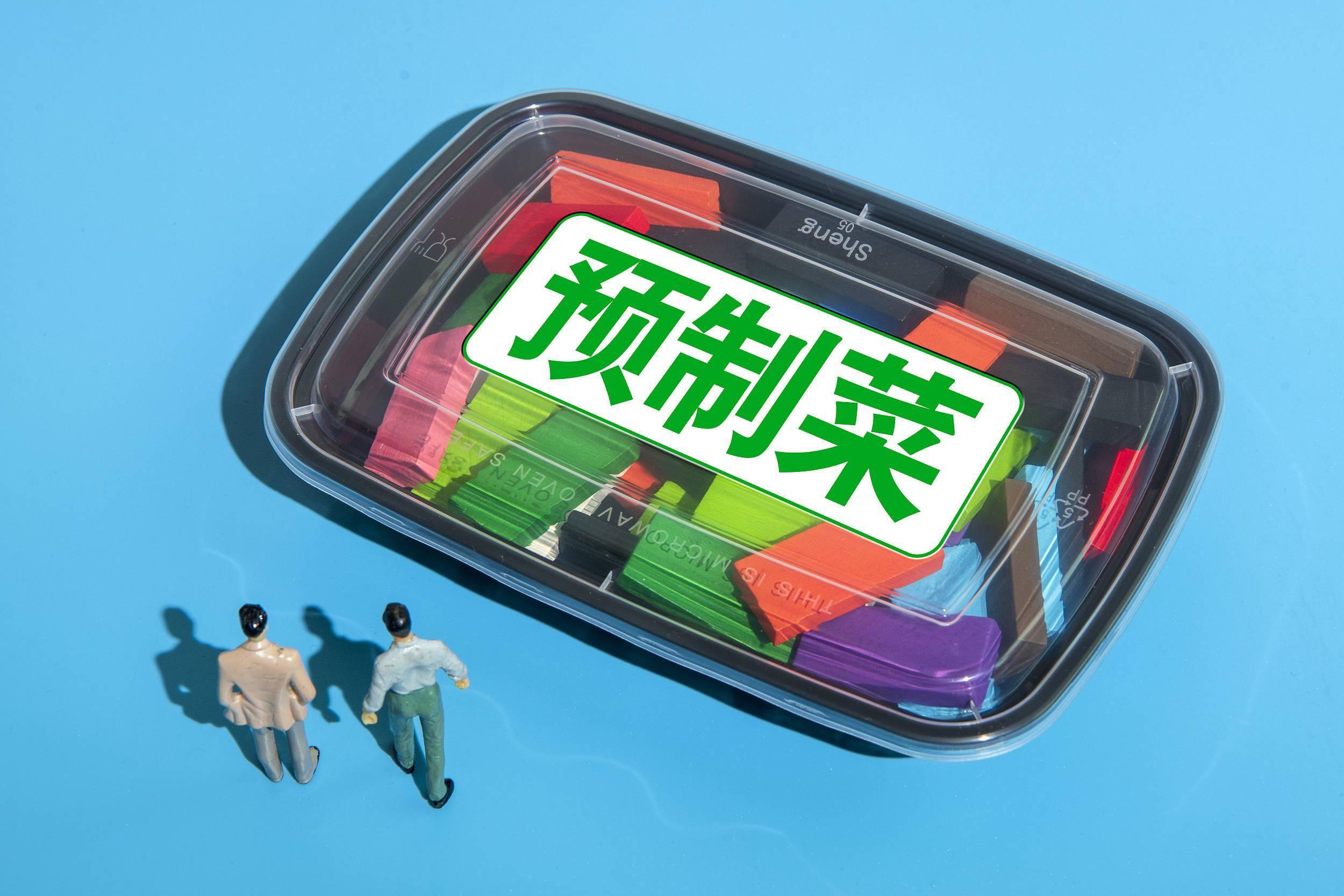 #預(yù)制菜真的有這么不堪嗎#預(yù)制菜真的有這么不堪嗎？