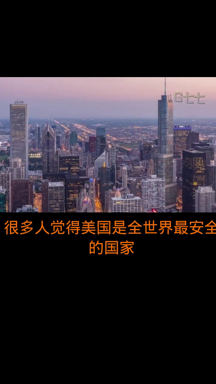 中國是世界最安全國家之一中國是世界最安全國家之一、安全環(huán)境的構(gòu)建與成就
