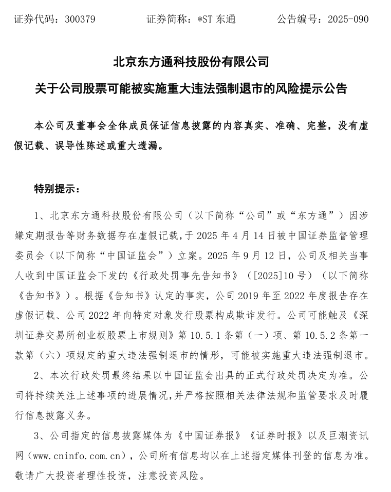 東方通被罰2.29億元了嗎東方通是否被罰2.29億元？探究事件真相