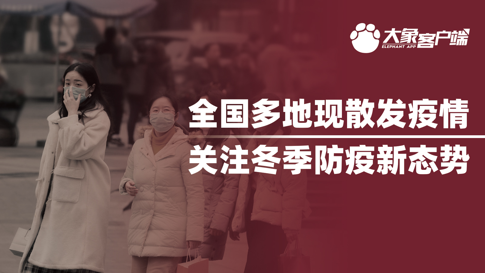 冬天疫情會爆發(fā)嗎?冬天疫情會爆發(fā)嗎？全面解析當前形勢與應對策略