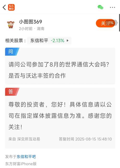 東信和平新消息東信和平新動態(tài)，揭秘背后的故事與未來展望